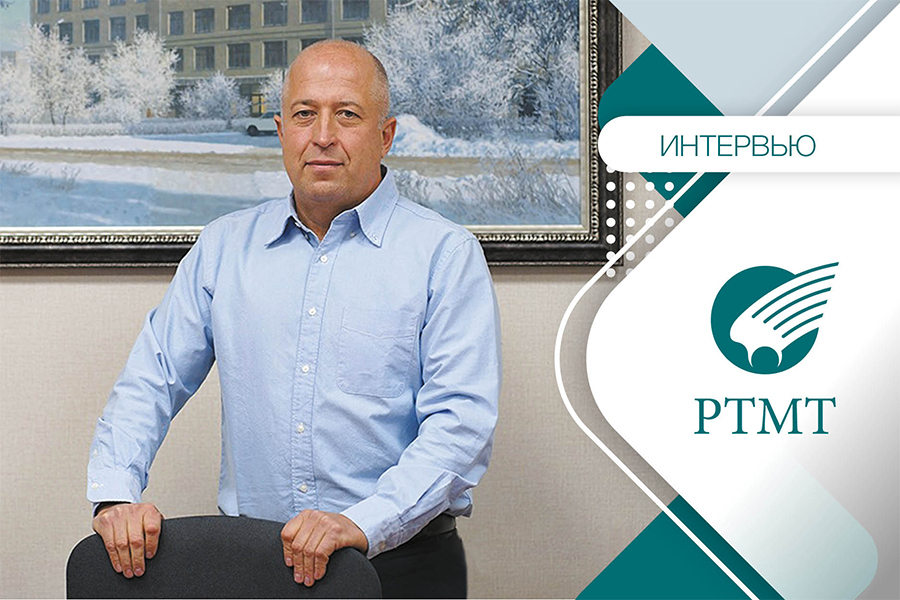 Интервью с генеральным директором завода РТМТ А. П. Шушариным: «Одна из наших перспективных целей – освоить производство собственной литой заготовки»