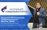 Заседание НТС Ассоциации «Сибдальвостокгаз» (Москва, 2023): Системы автоматического контроля загазованности САКЗ-МК