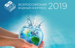 УРАЛХИМ поддержал Всероссийский водный конгресс 2019