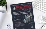 Журнал «Вестник арматуростроителя» № 2 (83) опубликован в Сети!