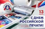 Медиагруппа ARMTORG поздравляет с Днём российской печати!