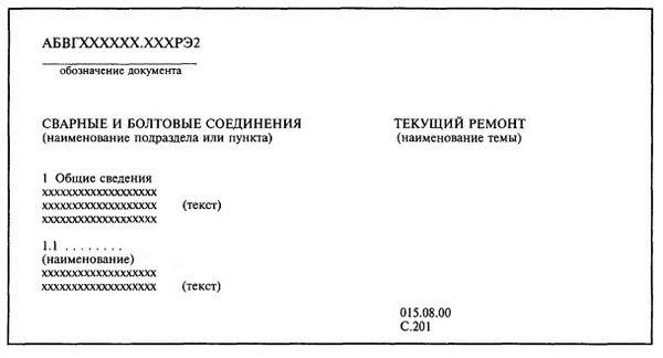 Лист с содержанием папки оформляют в соответствии с рисунком Б.3. Порядковый номер страницы в папке заполняют карандашом в эксплуатирующих организациях