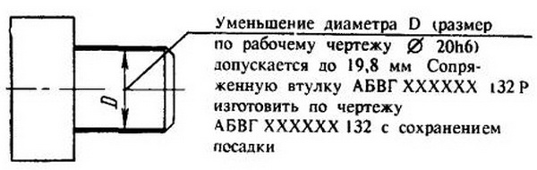 На ремонтных чертежах поверхности, подлежащие обработке при ремонте, выполняют основном сплошной толстой линией, остальная часть изображения - сплошной тонкой линией