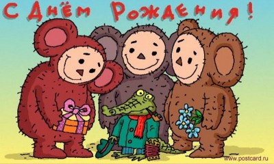День рождения хорошего человека! / С днем рождения ОМИЧ!.jpg
110.05 КБ, Просмотров: 35268