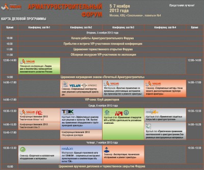 Арматуростроительный форум в Сокольниках - 05.11.2013 / Valve Industry Forum.jpg
322.96 КБ, Просмотров: 75293