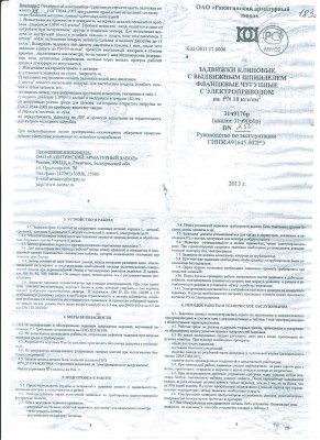 ООО " Комплект - сервис" / РАЗ 1.jpg
861.7 КБ, Просмотров: 41120