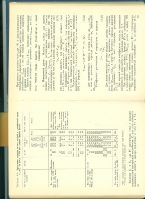 Регулирующяя арматура расчёт Kv / регулы 004.jpg
625.43 КБ, Просмотров: 12253