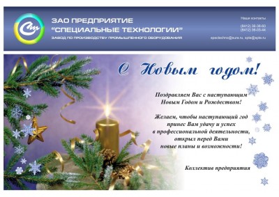 С наступающим 2014 новым годом дорогие Арматуростроители! / Интернет открытка Новогод.jpg
96.47 КБ, Просмотров: 72261