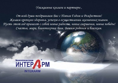 С наступающим 2014 новым годом дорогие Арматуростроители! / ИнтерАРМ.jpg
160 КБ, Просмотров: 59609