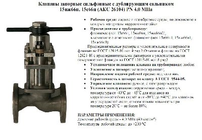 Кто сталкивался с Рыбинскими вентелями. / 15нж66п.JPG
93.17 КБ, Просмотров: 23766
