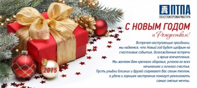 С Новым годом! / Красный подарок2.jpg
231.55 КБ, Просмотров: 40480