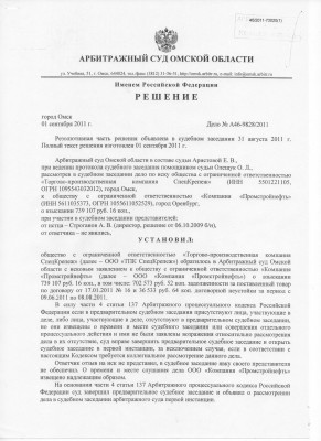 ЗАО "ПО "СТРЕЛА" / 1.jpg
1.1 МБ, Просмотров: 38988