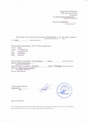 Недобросовестный покупатель / письмо об изменении направления.jpeg.jpeg
175.7 КБ, Просмотров: 15344