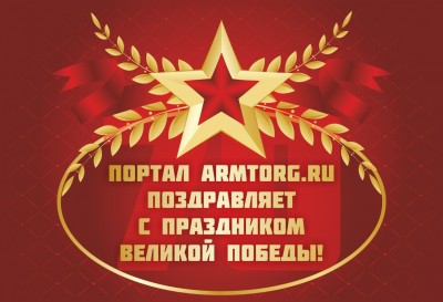 День Великой Победы! / Победа.jpg
113.68 КБ, Просмотров: 56048