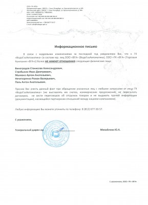 Мошенник - Виноградов Станислав / Письмо ВГА.jpg
507.67 КБ, Просмотров: 9222
