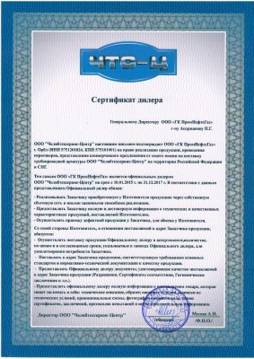 перечень поставщиков/производителей / Дилерство ЧТЦ-С.JPG
2.28 МБ, Просмотров: 58937