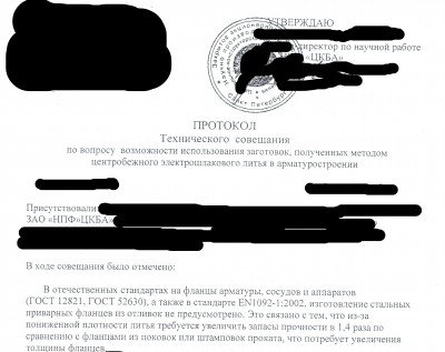 ЦКБА: Консультации по стандартам трубопроводной арматуры / протокол цкба.jpg
1.46 МБ, Просмотров: 156502