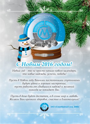 С Новым годом! / Серебряный мир.jpg
525.16 КБ, Просмотров: 48076