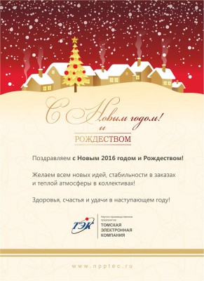 С Новым годом! / ТЭК.jpg
496.92 КБ, Просмотров: 34787