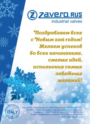 С Новым годом! / Заверо.jpg
422 КБ, Просмотров: 47978