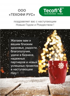 С Новым годом! / Тэкофи.jpg
960.64 КБ, Просмотров: 34754