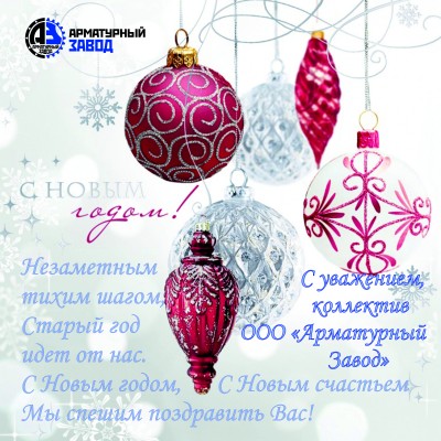 С Новым годом! / ОКТРЫТКА НОВОГОДНЯЯ.jpg
4.25 МБ, Просмотров: 47291
