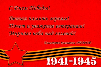 День Великой Победы! / 2016 - 9 may.jpg
276.87 КБ, Просмотров: 51756