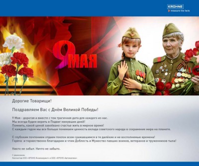 День Великой Победы! / КРОНЕ1 копи.jpg
217.94 КБ, Просмотров: 51704