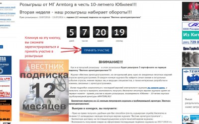 Розыгрыш от МГ Armtorg в честь 10-летнего Юбилея!!! / Как принять участие.jpg
384.27 КБ, Просмотров: 85729