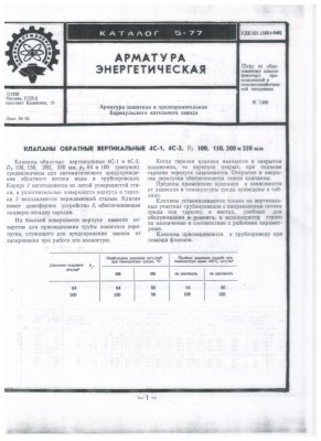не известный клапан обратный / 002.jpg
430.46 КБ, Просмотров: 28687