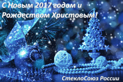 С Новым годом! / нг2017.gif
166.27 КБ, Просмотров: 28515