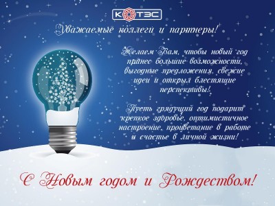 С Новым годом! / NG_RUS.jpg
139.28 КБ, Просмотров: 43411