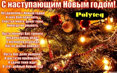 С Новым годом! / С НОВЫМ ГОДОМ!!!.jpeg
280.09 КБ, Просмотров: 43298