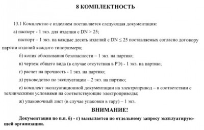 "Энергомаш (Чехов)-ЧЗЭМ" - on-line консультации по арматуре / ПС.jpg
35.5 КБ, Просмотров: 70465