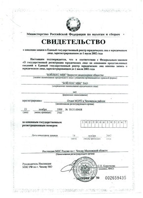 Еще один производитель аналогов СибЭнергоМаша – ЗАО Бойлекс / Свидетельство о регистрации.jpg
98.74 КБ, Просмотров: 48977