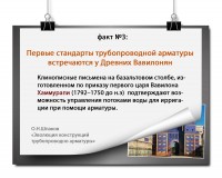ЭВОЛЮЦИЯ КОНСТРУКЦИЙ ТРУБОПРОВОДНОЙ АРМАТУРЫ: факты и цифры / OQCXZ66W0.jpg
843 КБ, Просмотров: 41558
