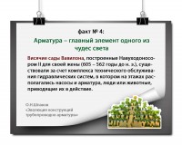 ЭВОЛЮЦИЯ КОНСТРУКЦИЙ ТРУБОПРОВОДНОЙ АРМАТУРЫ: факты и цифры / факты4.jpg
681 КБ, Просмотров: 41549