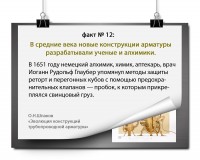 ЭВОЛЮЦИЯ КОНСТРУКЦИЙ ТРУБОПРОВОДНОЙ АРМАТУРЫ: факты и цифры / алх.jpg
662.17 КБ, Просмотров: 40771