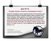 ЭВОЛЮЦИЯ КОНСТРУКЦИЙ ТРУБОПРОВОДНОЙ АРМАТУРЫ: факты и цифры / факты копия.jpg
728.17 КБ, Просмотров: 40390