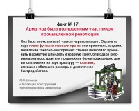 ЭВОЛЮЦИЯ КОНСТРУКЦИЙ ТРУБОПРОВОДНОЙ АРМАТУРЫ: факты и цифры / 17.jpg
725.1 КБ, Просмотров: 39945