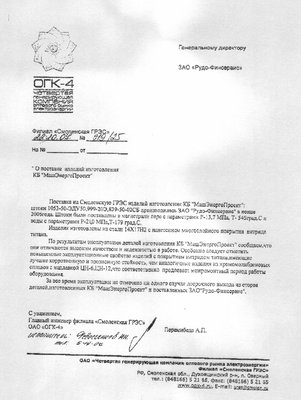 Новые технологии в трубопроводной арматуре / отзыв Смоленка.jpg
304.1 КБ, Просмотров: 41981