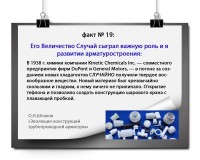 ЭВОЛЮЦИЯ КОНСТРУКЦИЙ ТРУБОПРОВОДНОЙ АРМАТУРЫ: факты и цифры / 19.jpg
874.64 КБ, Просмотров: 38471