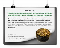 ЭВОЛЮЦИЯ КОНСТРУКЦИЙ ТРУБОПРОВОДНОЙ АРМАТУРЫ: факты и цифры / голд.jpg
945.15 КБ, Просмотров: 38314