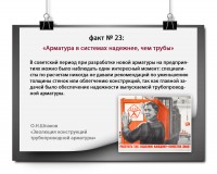 ЭВОЛЮЦИЯ КОНСТРУКЦИЙ ТРУБОПРОВОДНОЙ АРМАТУРЫ: факты и цифры / ссср.jpg
865.28 КБ, Просмотров: 38099