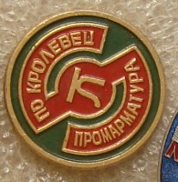 Re: Кто узнает производителей? / Кролевецпромарматура.JPG
86.2 КБ, Просмотров: 40075