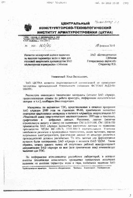 ЧЗЭМ - Чеховский завод энергетического машиностроения / Scan0015.JPG
509.93 КБ, Просмотров: 53335