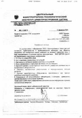 ЧЗЭМ - Чеховский завод энергетического машиностроения / Scan0014.JPG
456.19 КБ, Просмотров: 53335