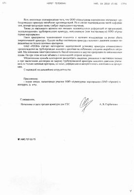 ЧЗЭМ - Чеховский завод энергетического машиностроения / Scan0013.JPG
266.17 КБ, Просмотров: 53335