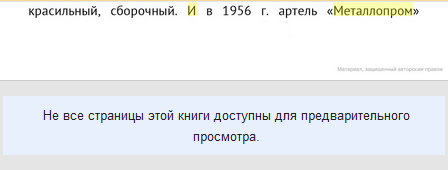 Кто узнает производителей? / Армторг. ,,пламя из ромба,,.  С. Ярославцева. От Черемушек до Зюзина... 3.bmp
223.18 КБ, Просмотров: 37081