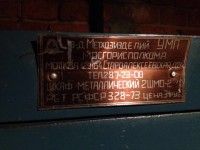 Re: Кто узнает производителей? / ТЗ Москва. Завод Метхозизделий (ОАО Гранит). (Староалексеевская, 24). Щкаф металлический 2ШМО-2, шильдик. У Черномор с forum.guns.ru.jpg
125.23 КБ, Просмотров: 48498